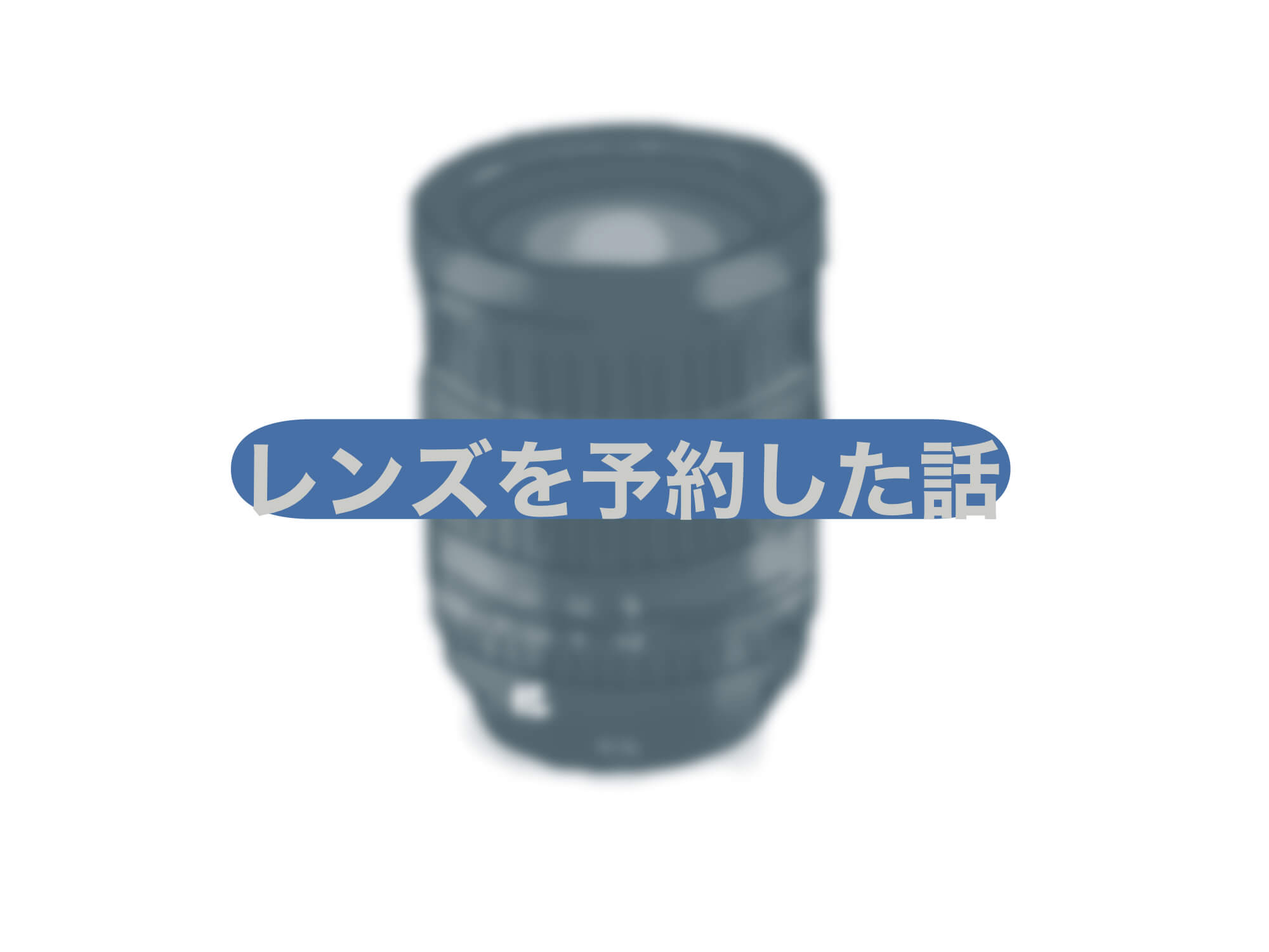 XF70-300mmF4-5.6 R LM OIS WRを予約した話。